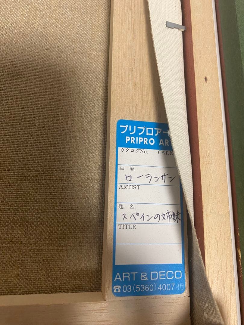 2396❣️ マリーローランサン スペインの姉妹 立体複製