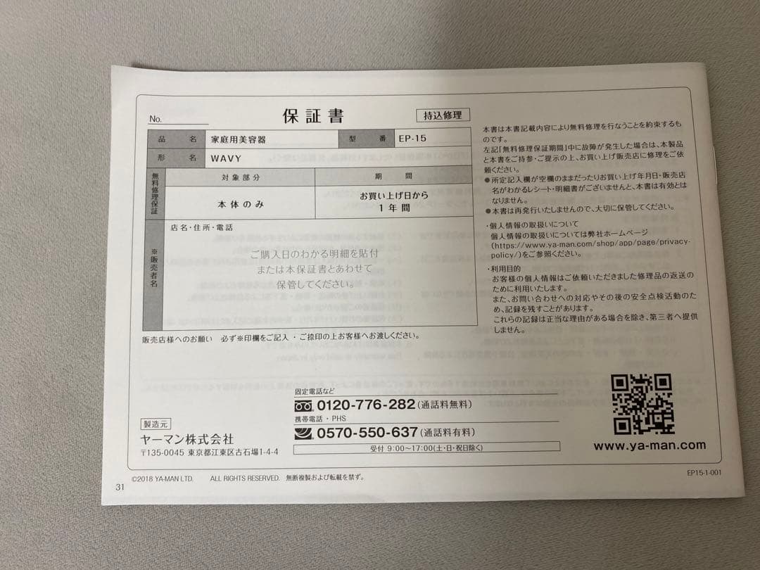 YA-MAN 家庭用美容器 WAVY EP-15W　フェイス＆ボディ用
