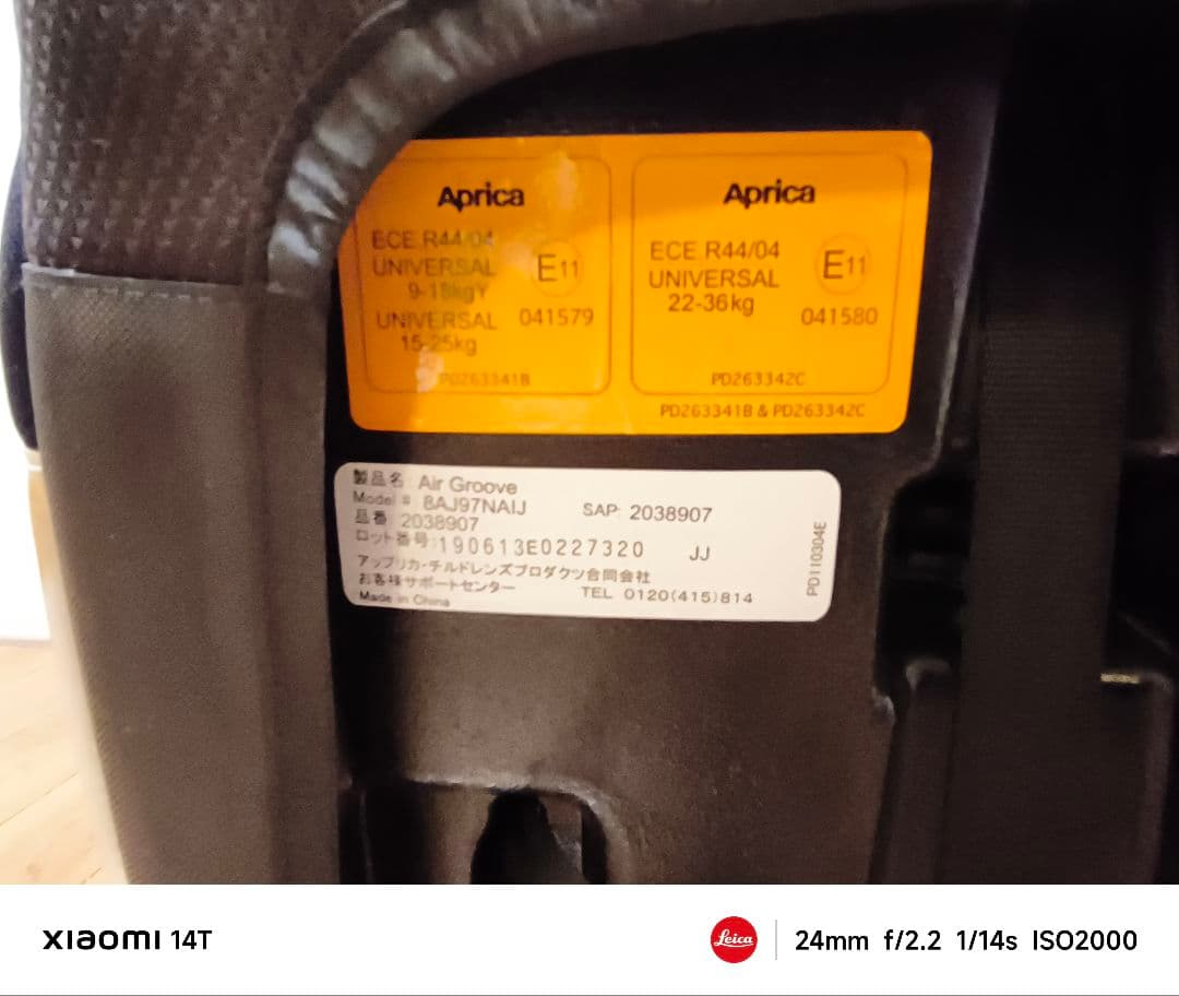 【ほぼ未使用】 アップリカ エアグルーヴ AC ベビーザらス限定 ブルーノアール