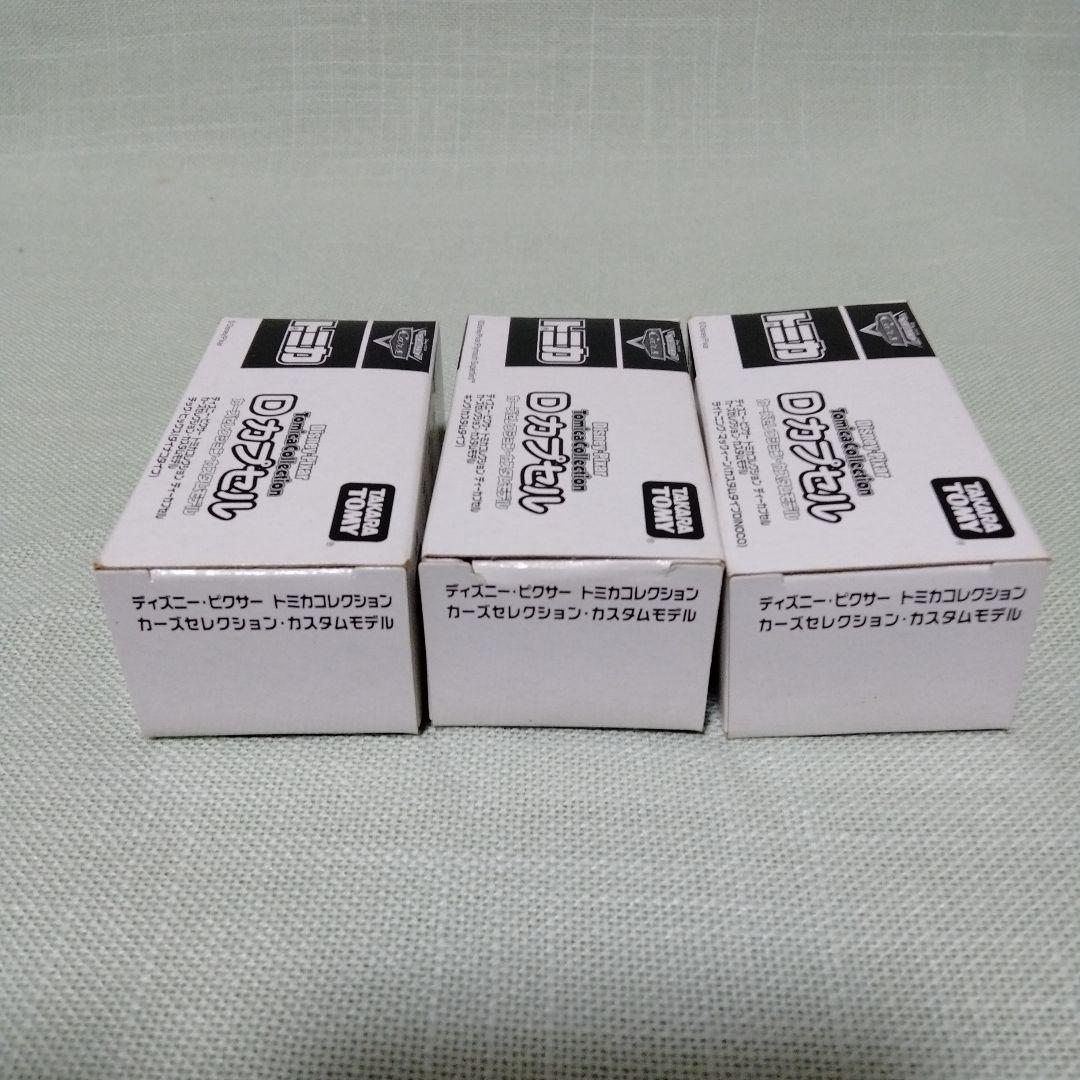 トミカ カーズ Dカプセル 3種セット