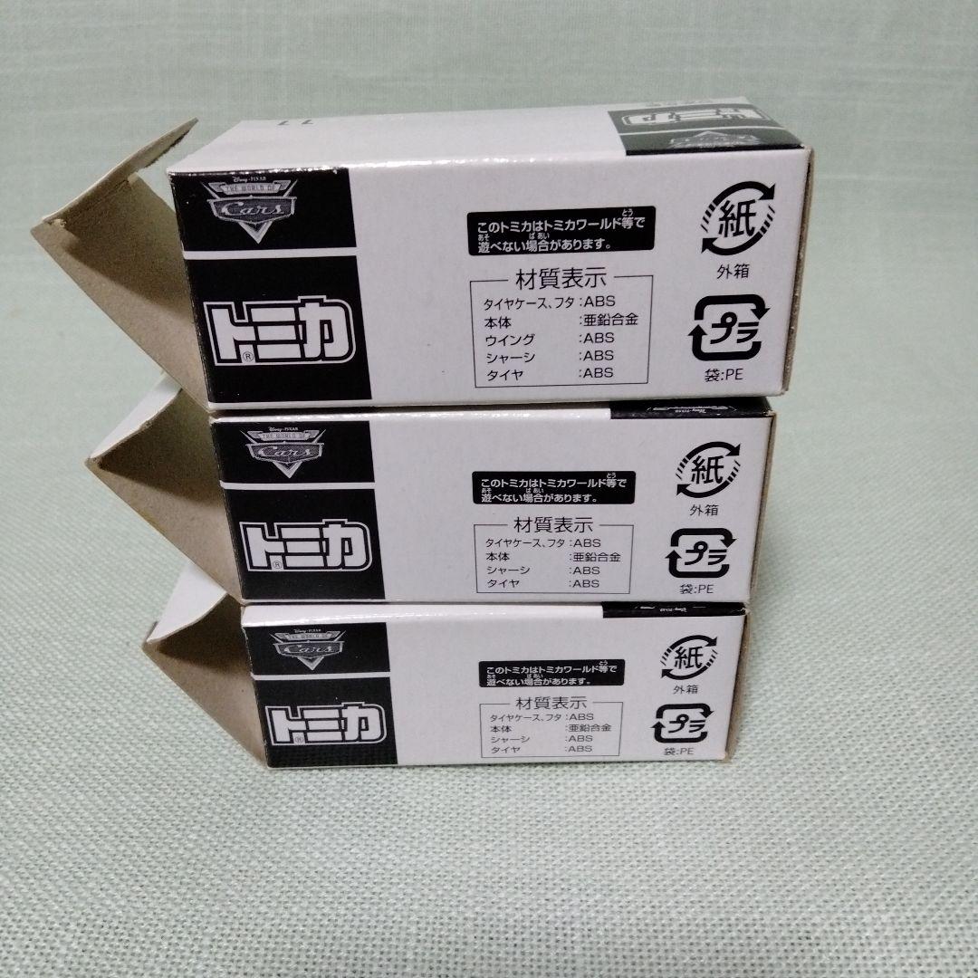 トミカ カーズ Dカプセル 3種セット