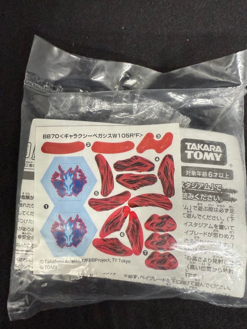 メタルファイトベイブレード　ギャラクシーペガシス ゴールド　公式大会　優勝景品