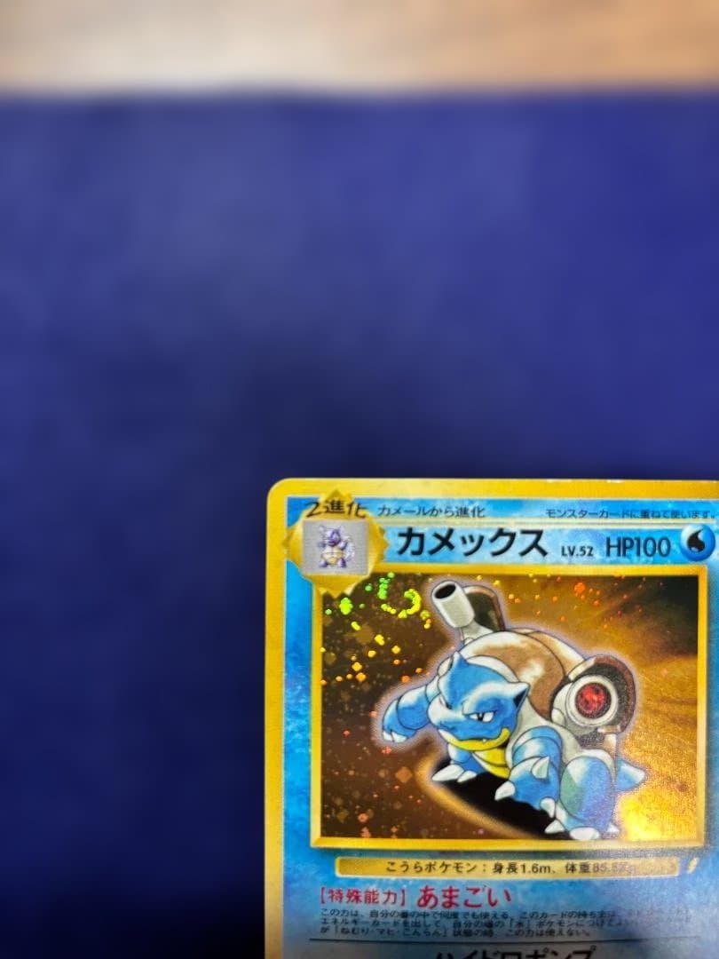 カメックス_「とりかえっこプリーズ」 キャンペーンカード PROMO 第1世代