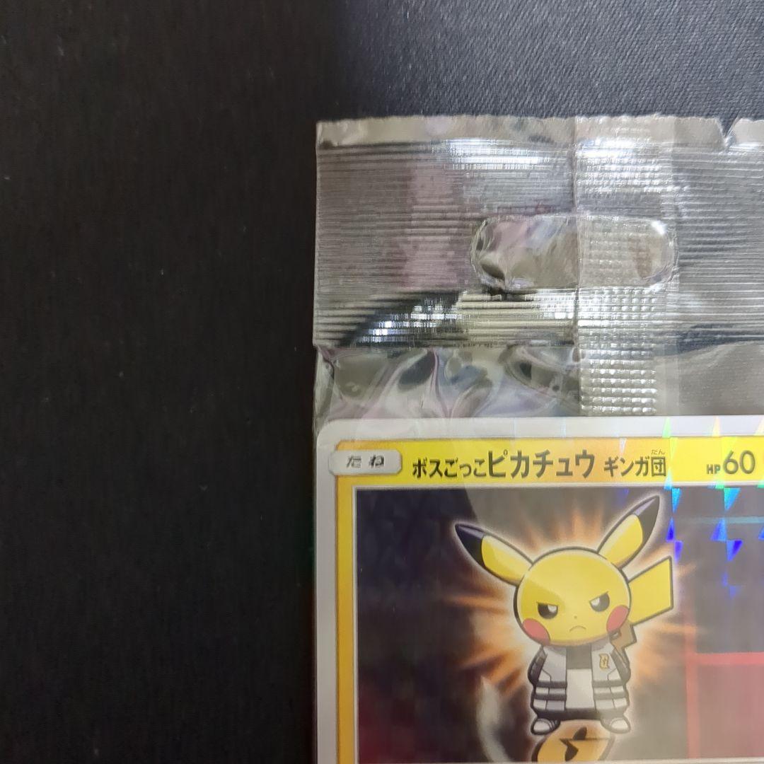 ボスごっこピカチュウ ギンガ団： レインボーロケット団の野望キャンペーン 未開封
