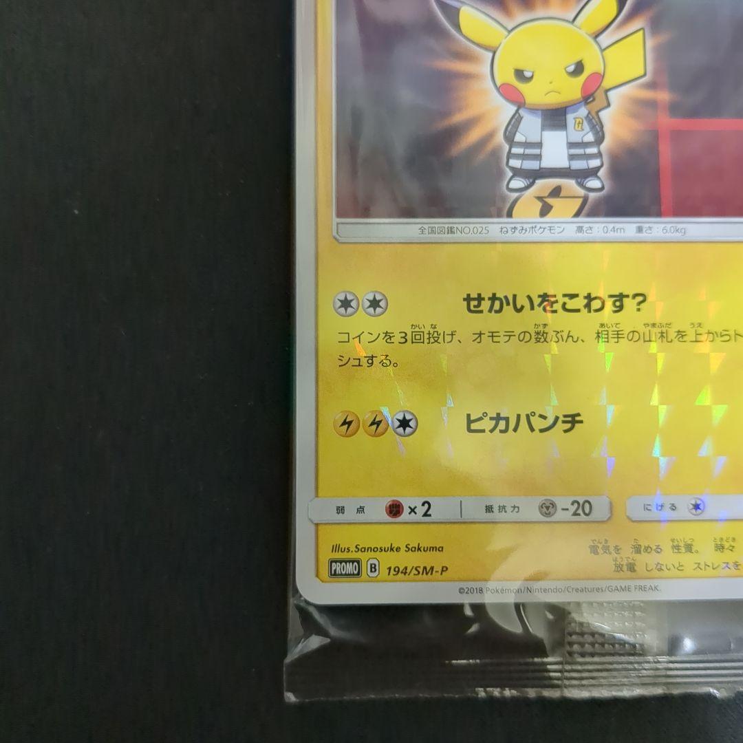 ボスごっこピカチュウ ギンガ団： レインボーロケット団の野望キャンペーン 未開封