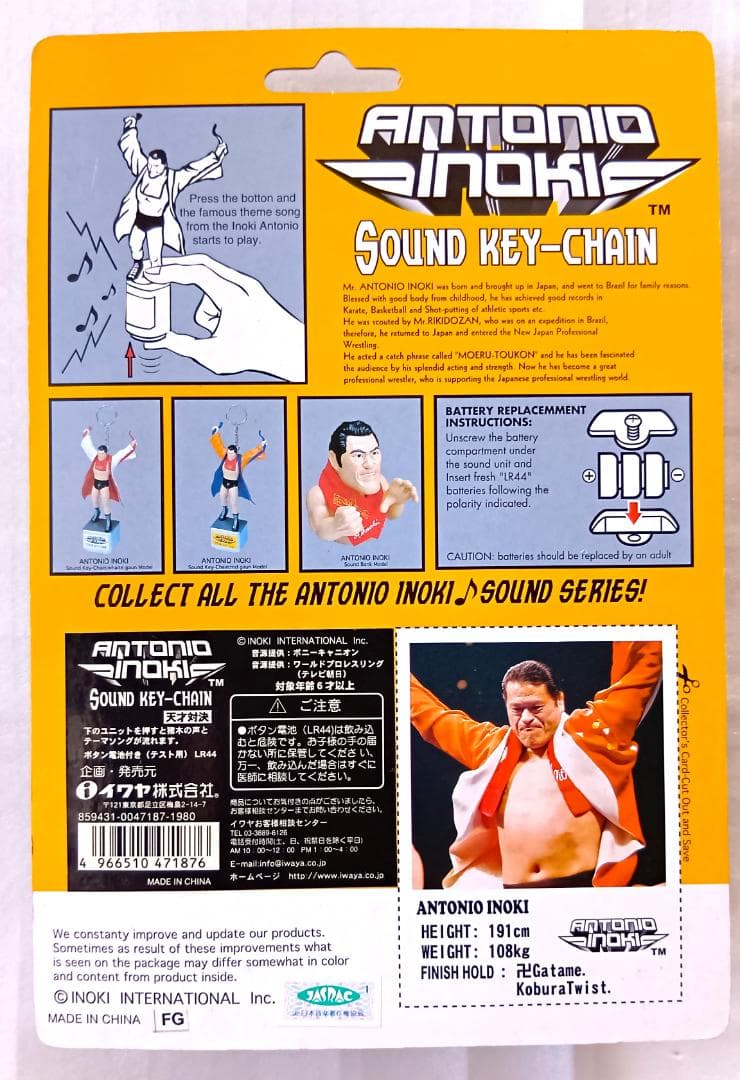 【未開封】アントニオ猪木　フィギュア3体セット　新日本プロレス