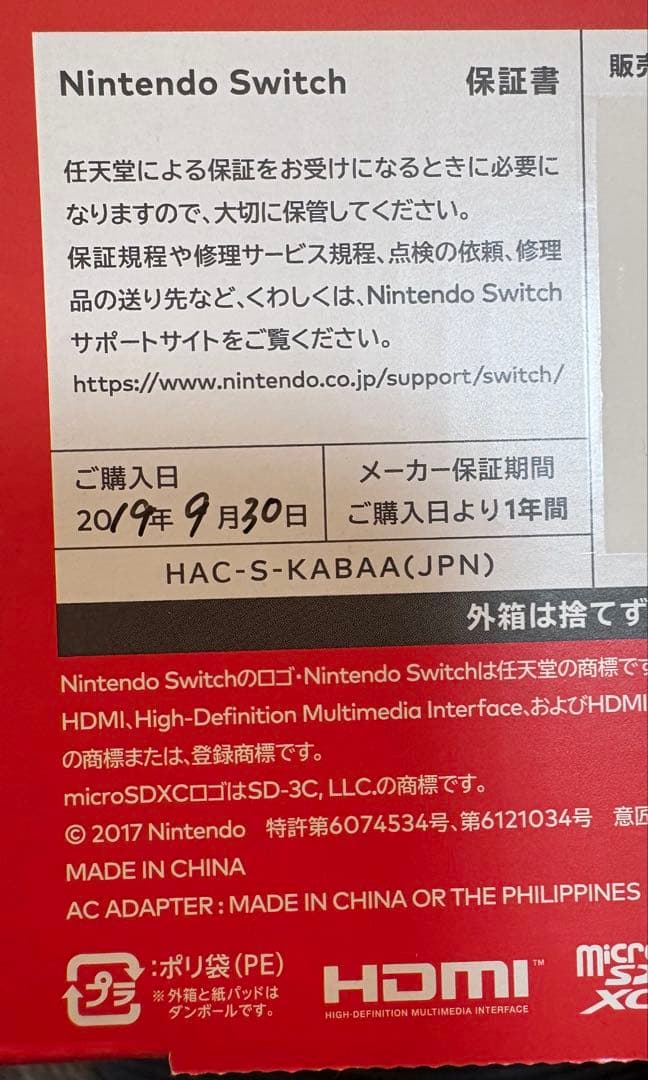 Nintendo Switch 本体　　青・赤 Joy-Con