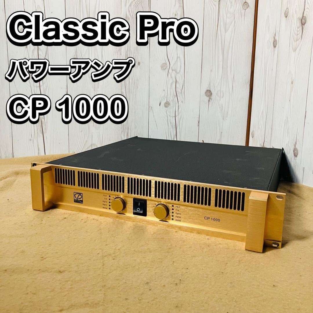 Classic Pro パワーアンプ CP1000 ジャンク 通電確認済み