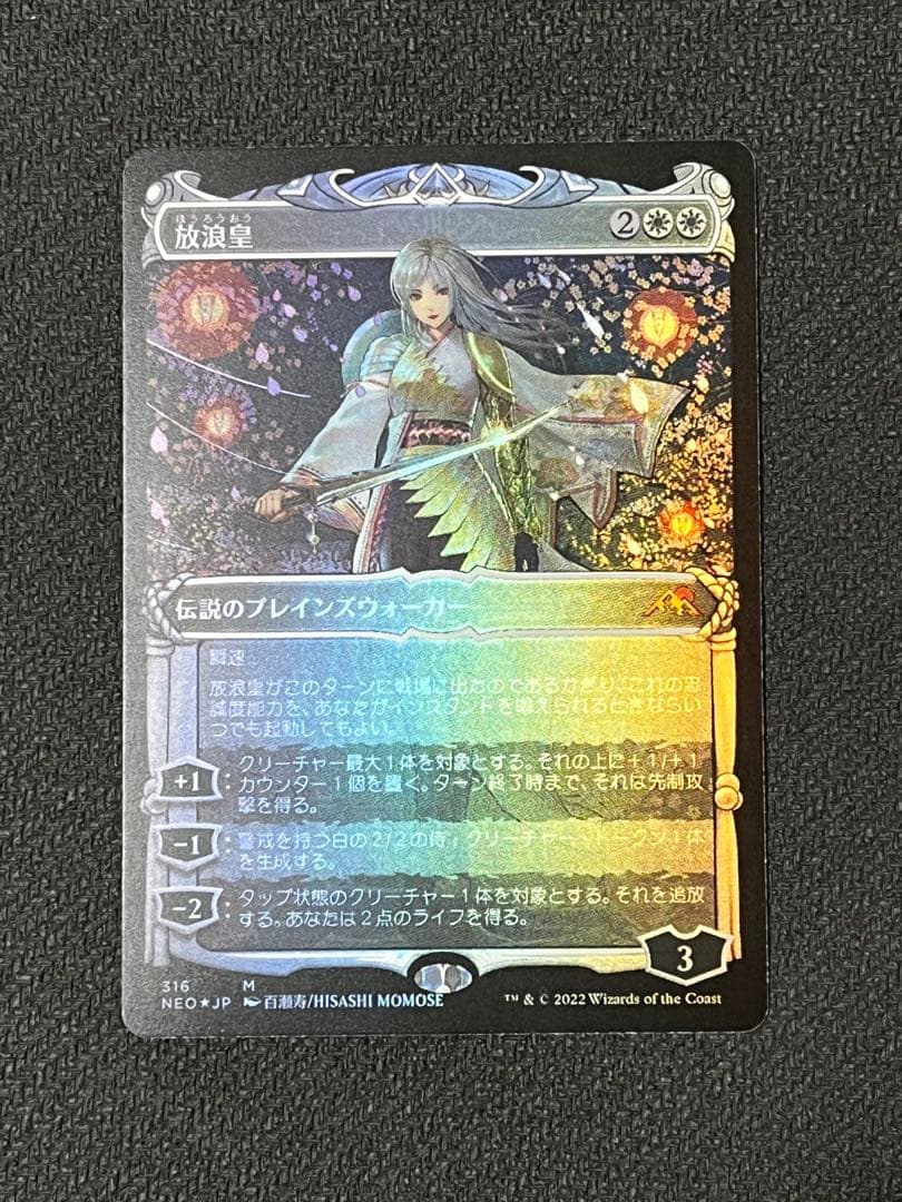 日本語Foil 放浪皇/ドラフト・セットブースター版　mtg マジック