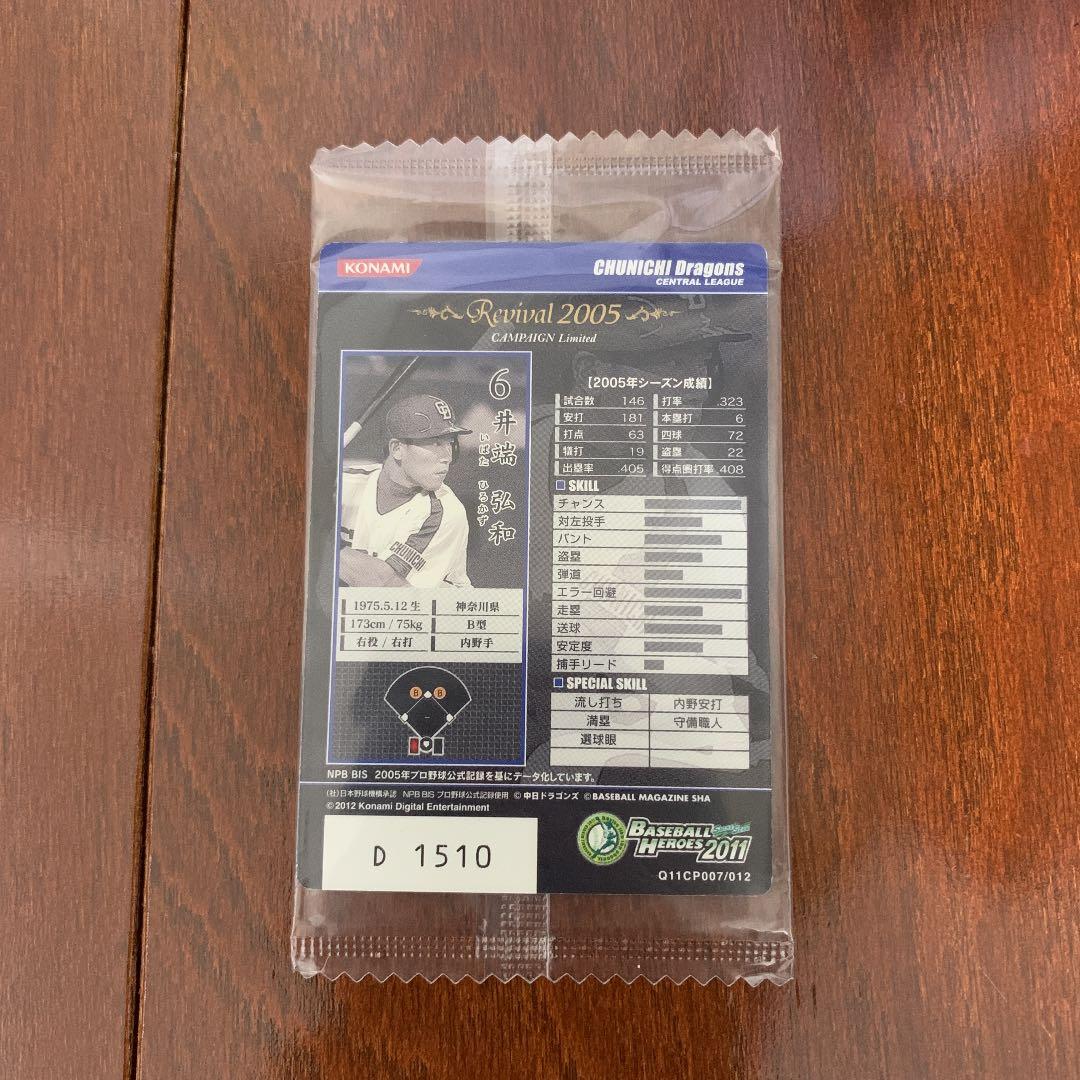 Revival CARD 中日ドラゴンズ　井端弘和　プロ野球カード