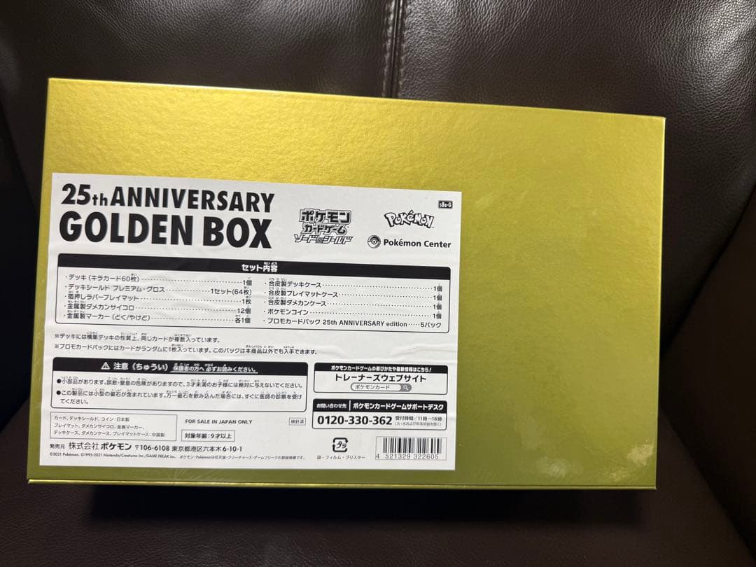 [新品未開封]25th ANNIVERSARY GOLDEN BOXシュリンク付