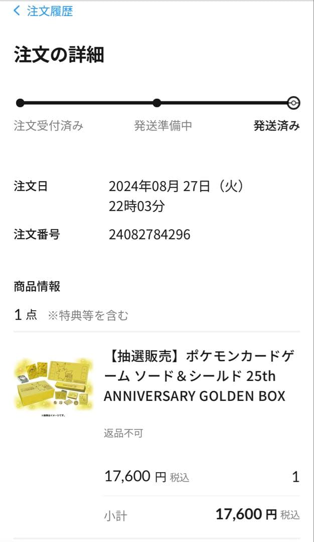 [新品未開封]25th ANNIVERSARY GOLDEN BOXシュリンク付