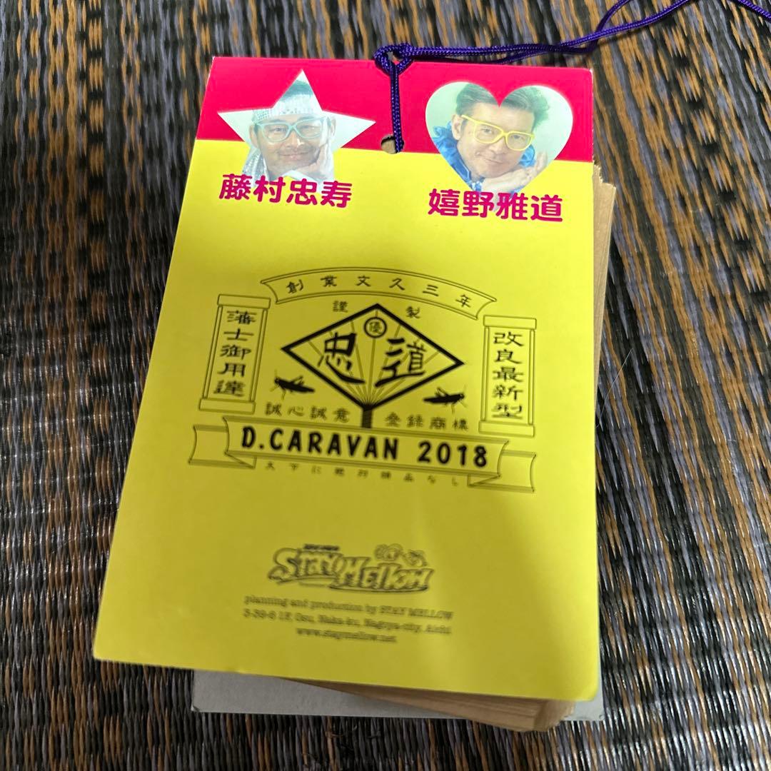 水曜どうでしょう 藤村 忠寿 嬉野 雅道 ブロマイド　風PP カード 忠道プロ