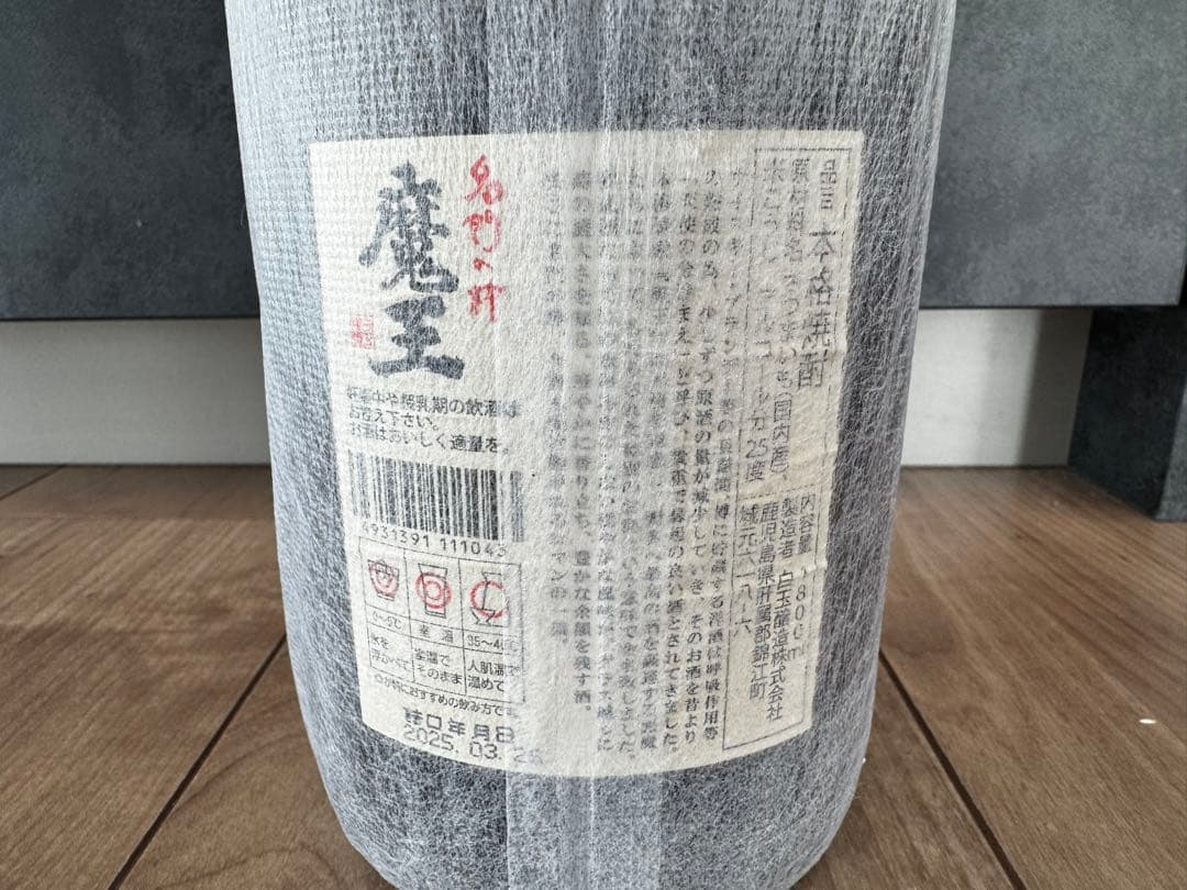 焼酎 魔王 1800ml 芋焼酎 25度 詰日2025.03.25