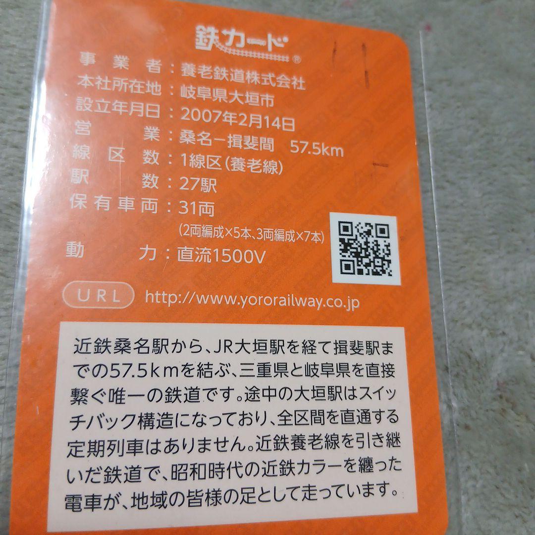 希望価格対応可能！！養老鉄道 614号車 鉄道カード