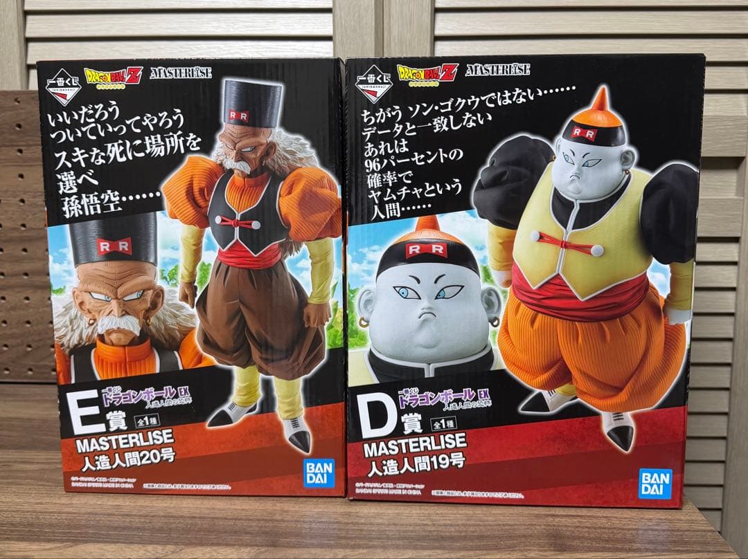 ドラゴンボール　人造人間６体セット　【開封品】　一番くじ