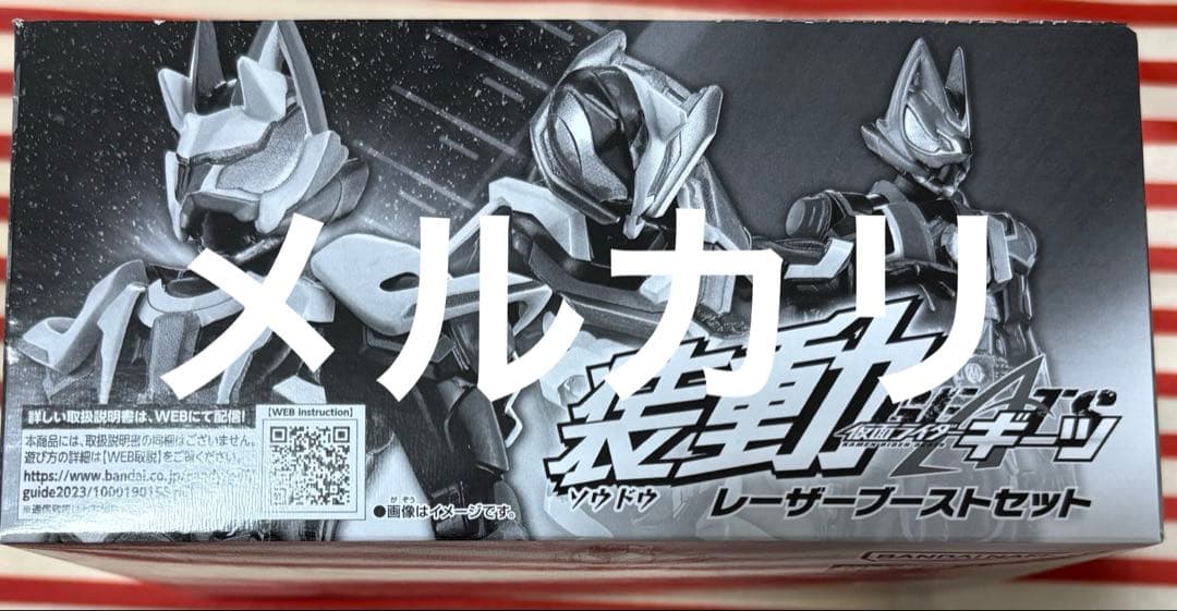 装動 仮面ライダーギーツ レーザーブーストセット 新品未開封 プレミアムバンダイ
