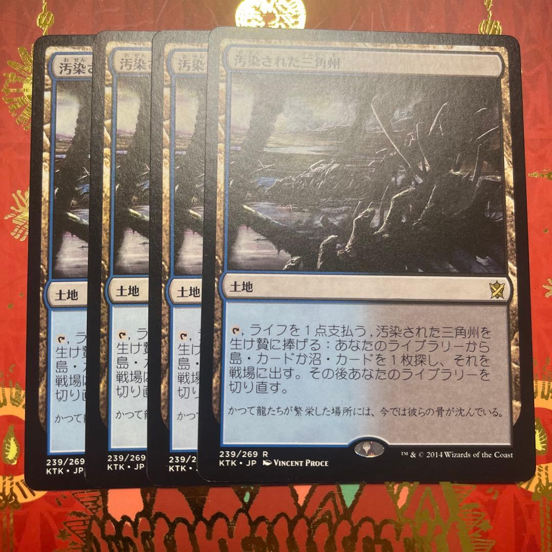 mtg 汚染された三角州　溢れかえる岸辺　４枚　日本語　タルキール
