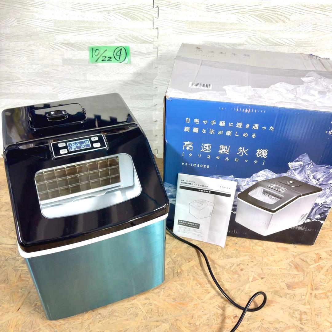 【秒速で氷！】家飲み強化機！高速製氷機 クリスタルロック アイスメーカー 製氷機