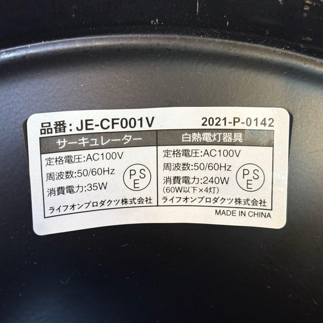 JAVALO ELF シーリングファン　シーリングライト JE-CF001V