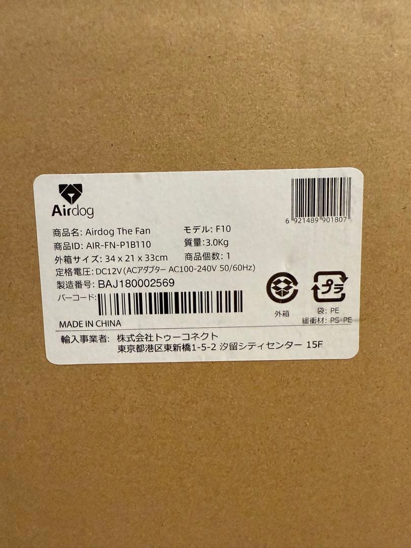 Airdog The Fan サーキュレーター