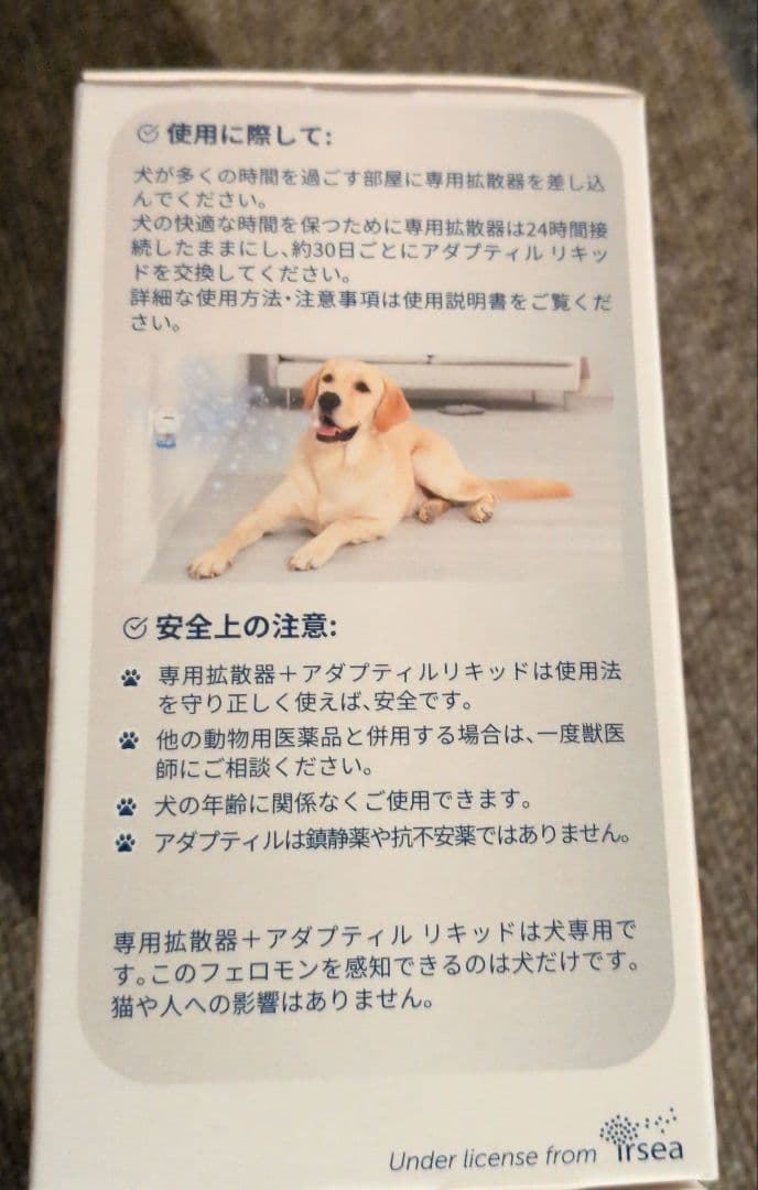 ADAPTILアダプティル リキッド ４本と専用拡散器　動物病院購入新品未使用✨