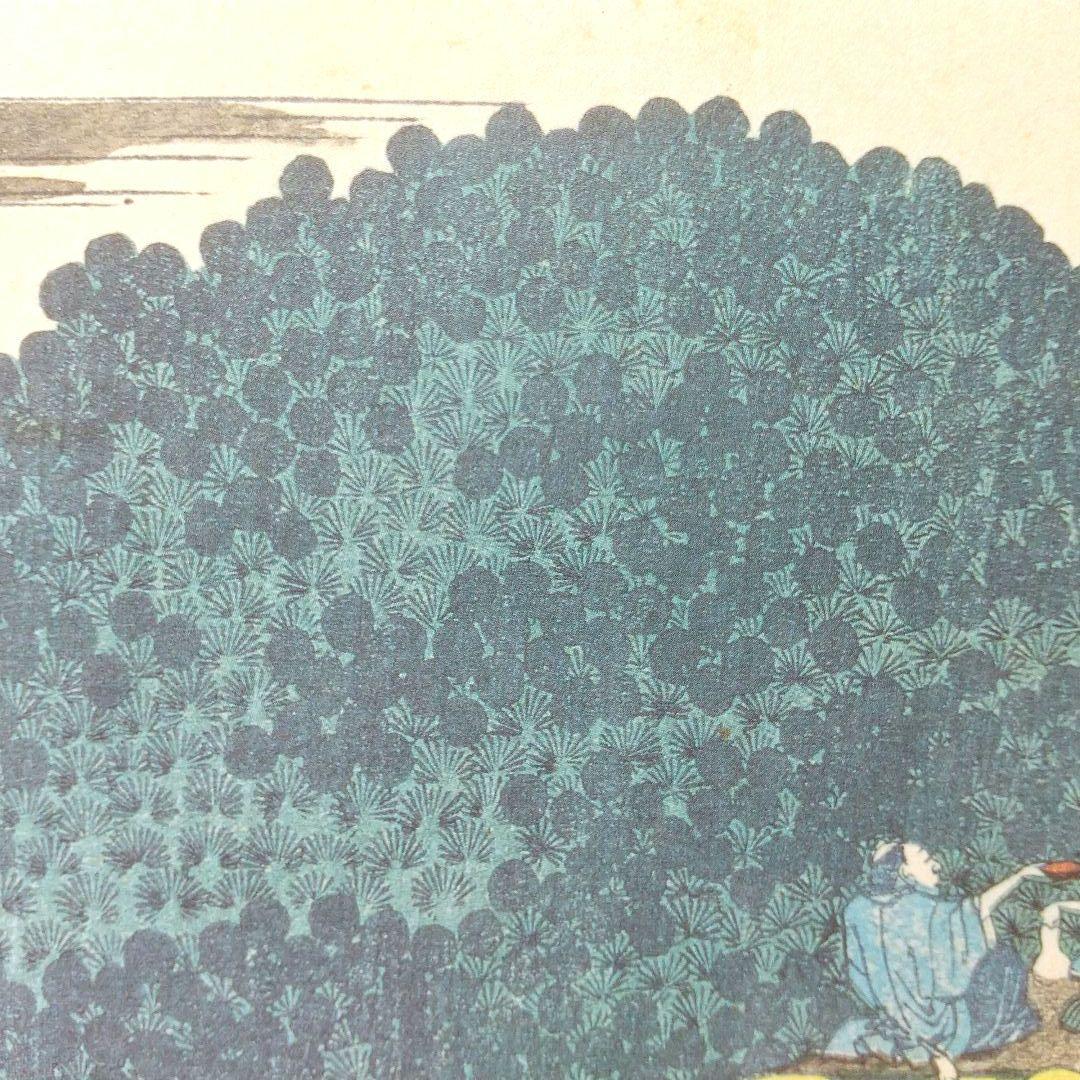 ポスター 冨嶽三十六景 青山圓座枩 青山円座松 あおやまえんざのまつ 別名 笠松