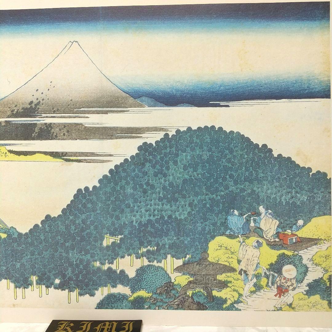 ポスター 冨嶽三十六景 青山圓座枩 青山円座松 あおやまえんざのまつ 別名 笠松