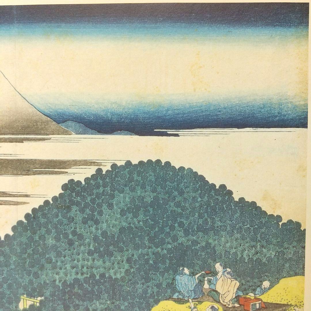 ポスター 冨嶽三十六景 青山圓座枩 青山円座松 あおやまえんざのまつ 別名 笠松