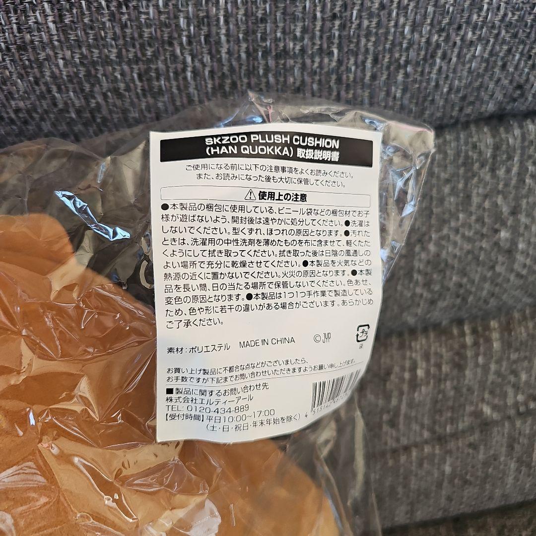 Stray Kids SKZOO ハンクオッカ クッション