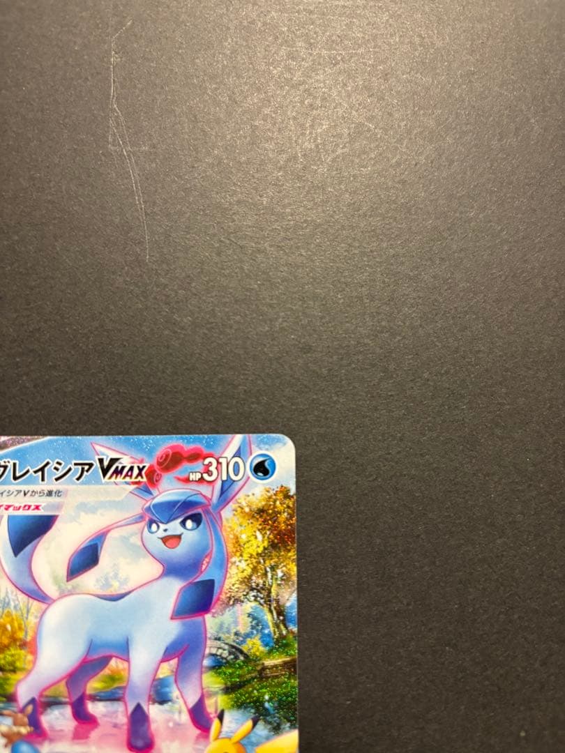 ポケモンカード　グレイシアVMAX SA