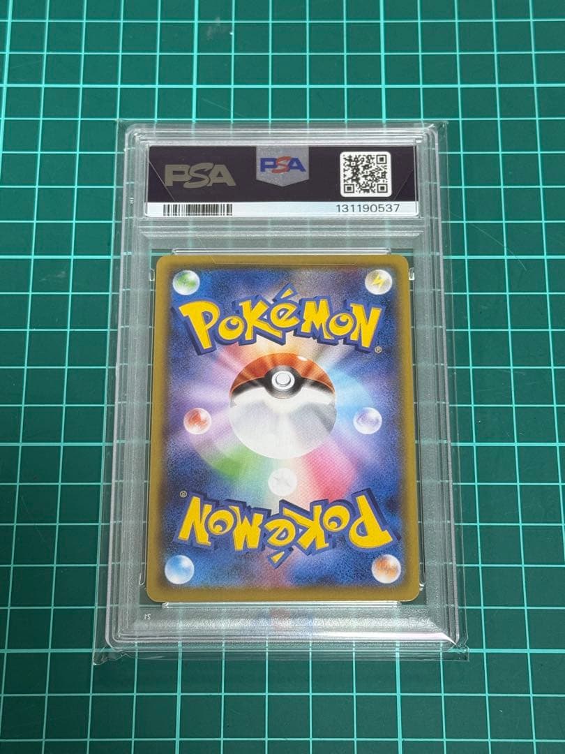 そらをとぶピカチュウVmax PSA10