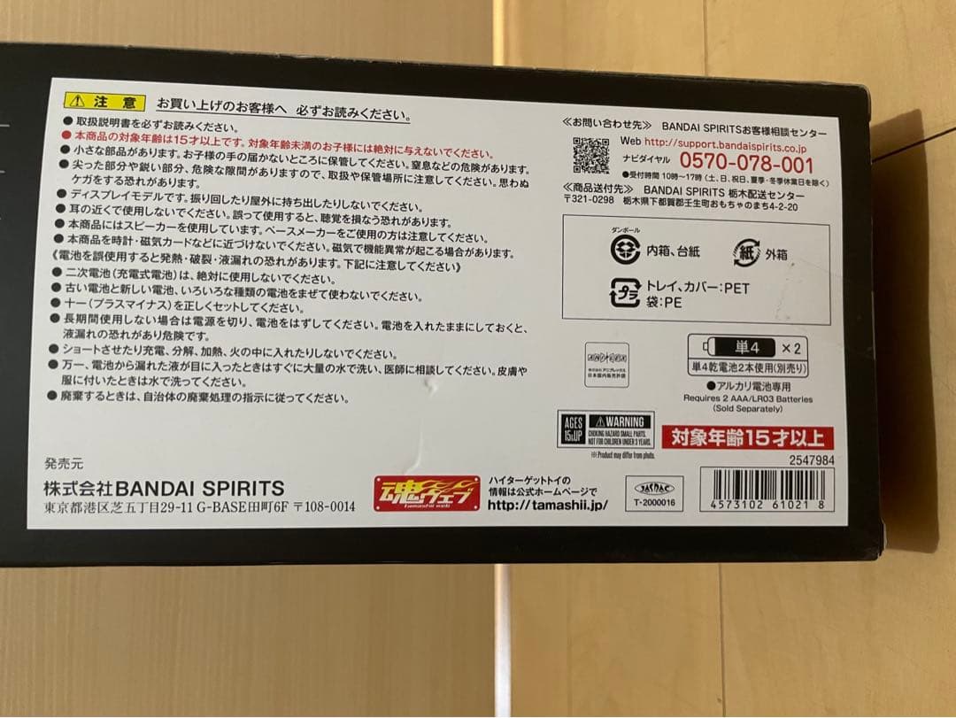 新品未開封 PROPLICA日輪刀 竈門炭治郎