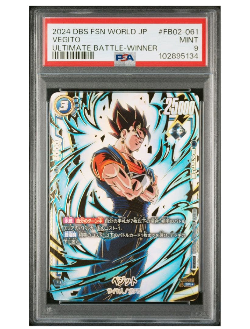2024 DBS FSN WORLD ベジット　アルティメットバトル　psa9