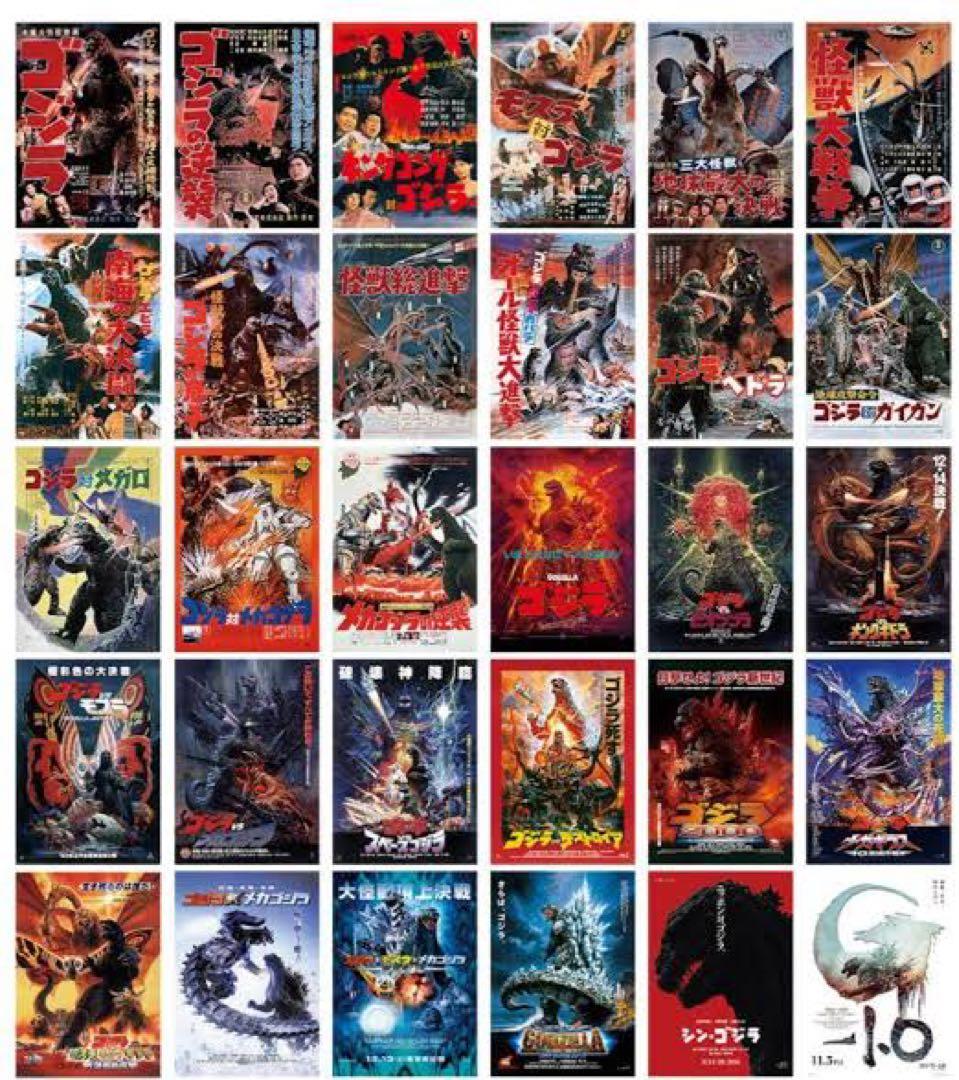 ゴジラ一番くじ C賞 ポスターコンプリートセット