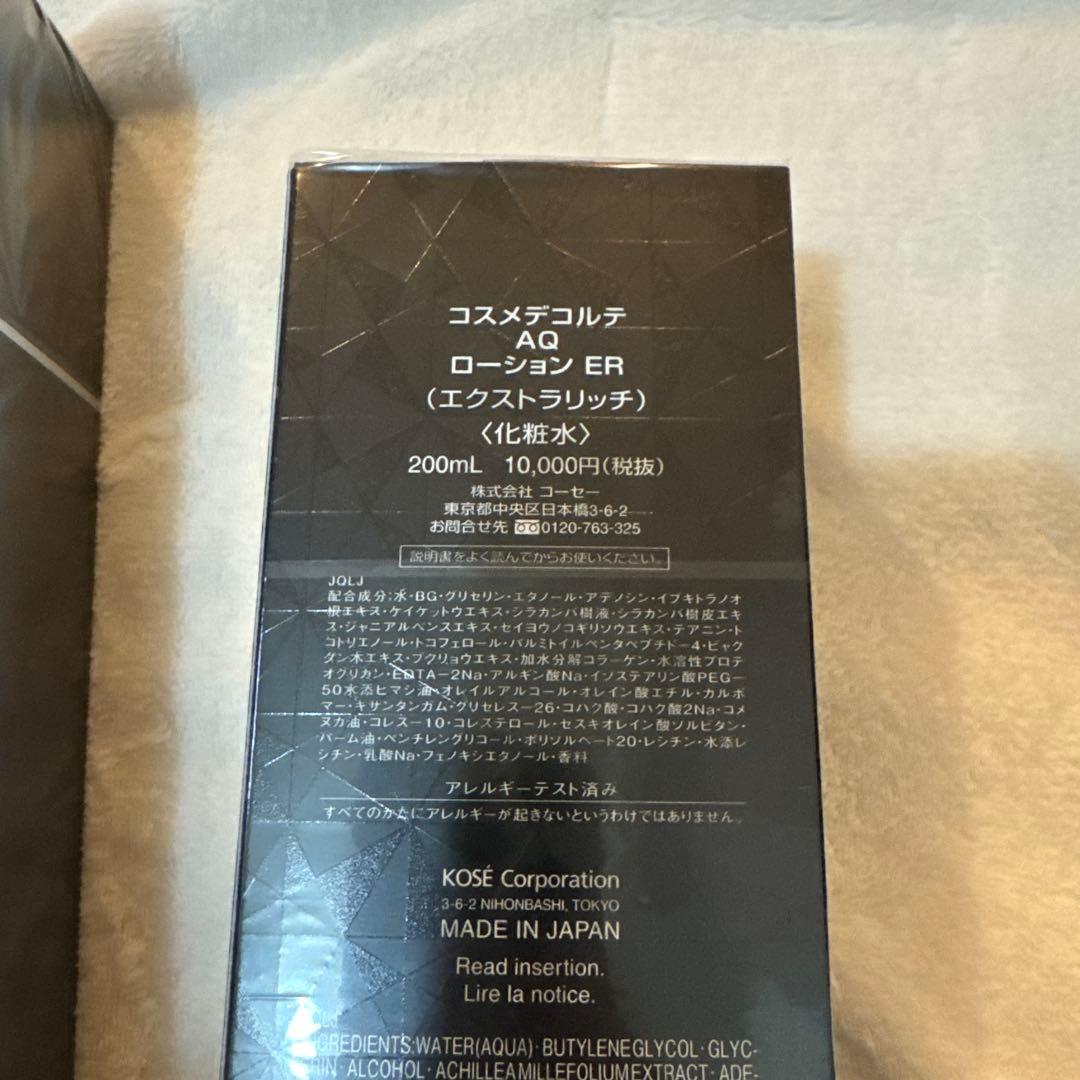 コスメデコルテ AQエマルジョン(ER)ローション(ER)2点セット フィルム付