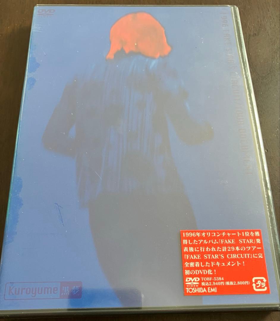 黒夢/1996 FAKE STAR'S CIRCUIT/TOUR DOCUME…