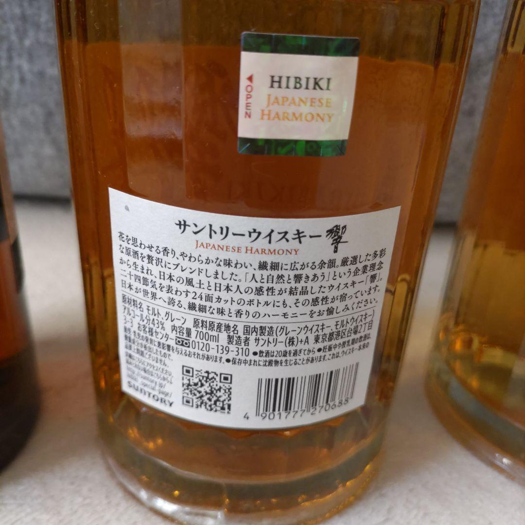山崎シングルモルトウイスキー 1本& 響ウイスキー2本 計3本セット