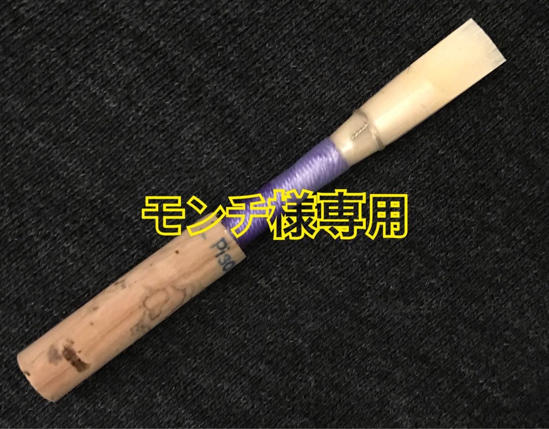 モンチオーボエリード