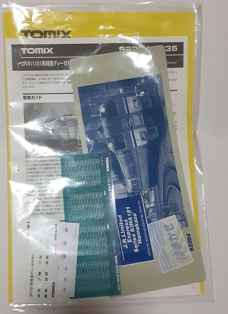 TOMIX 92204 JRキハ181系特急ディーゼルカー はまかぜ 基本セット