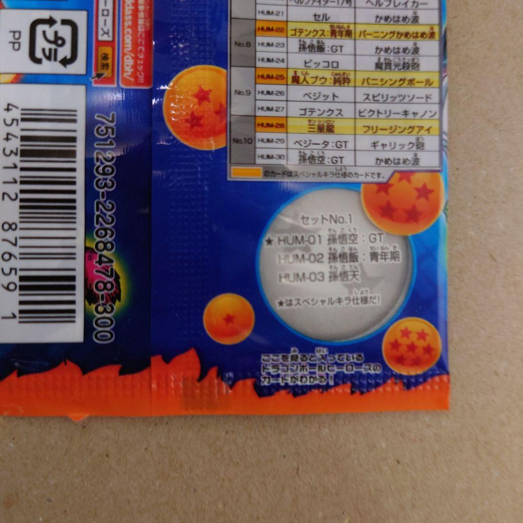 スーパードラゴンボールヒーローズ　アルティメットブースターパック　セット