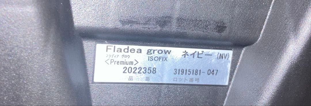 ばーばぱぱ⭐️フラディアグロウプレミアムISOFIXチャイルドシート