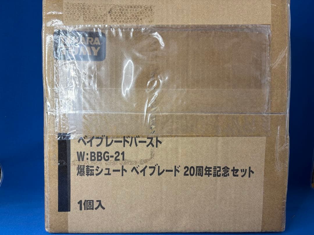 ベイブレードバースト 爆転シュートベイブレード 20周年記念セット