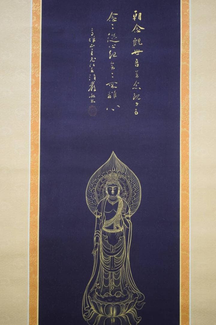 真作/秀（画）/清巌（賛）/観世音菩薩図/桐共箱付/布袋屋掛軸HE-528