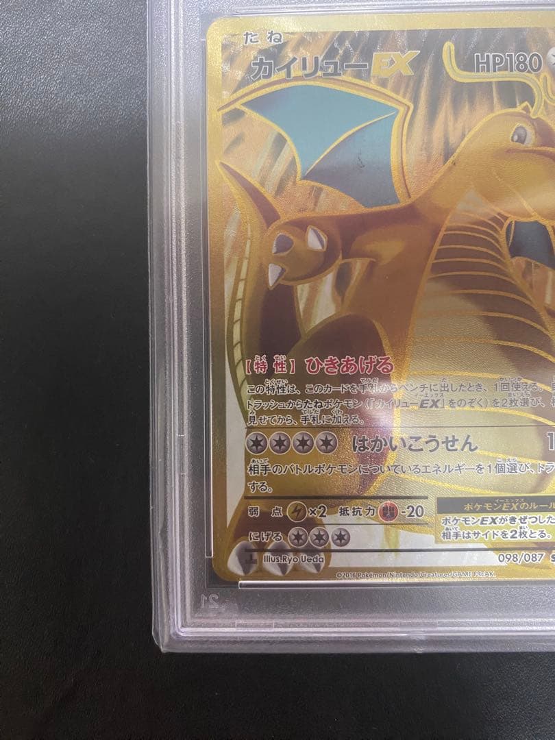 カイリュー ex sr cp6 PSA10 20th ポケモンカード