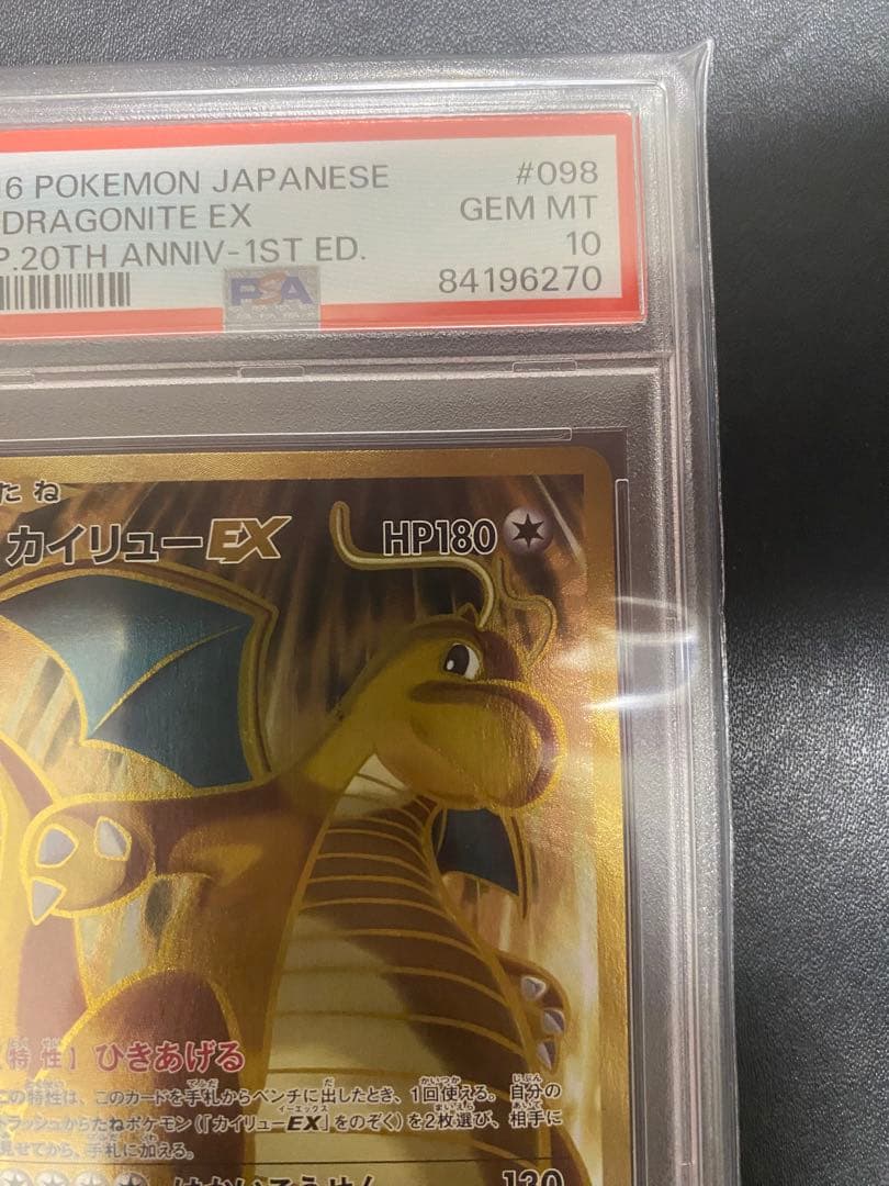 カイリュー ex sr cp6 PSA10 20th ポケモンカード