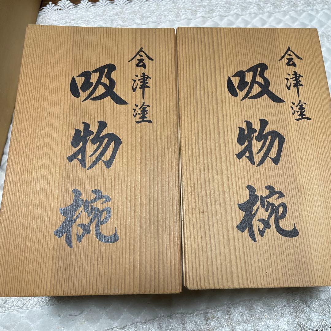会津塗　漆器　吸物椀
