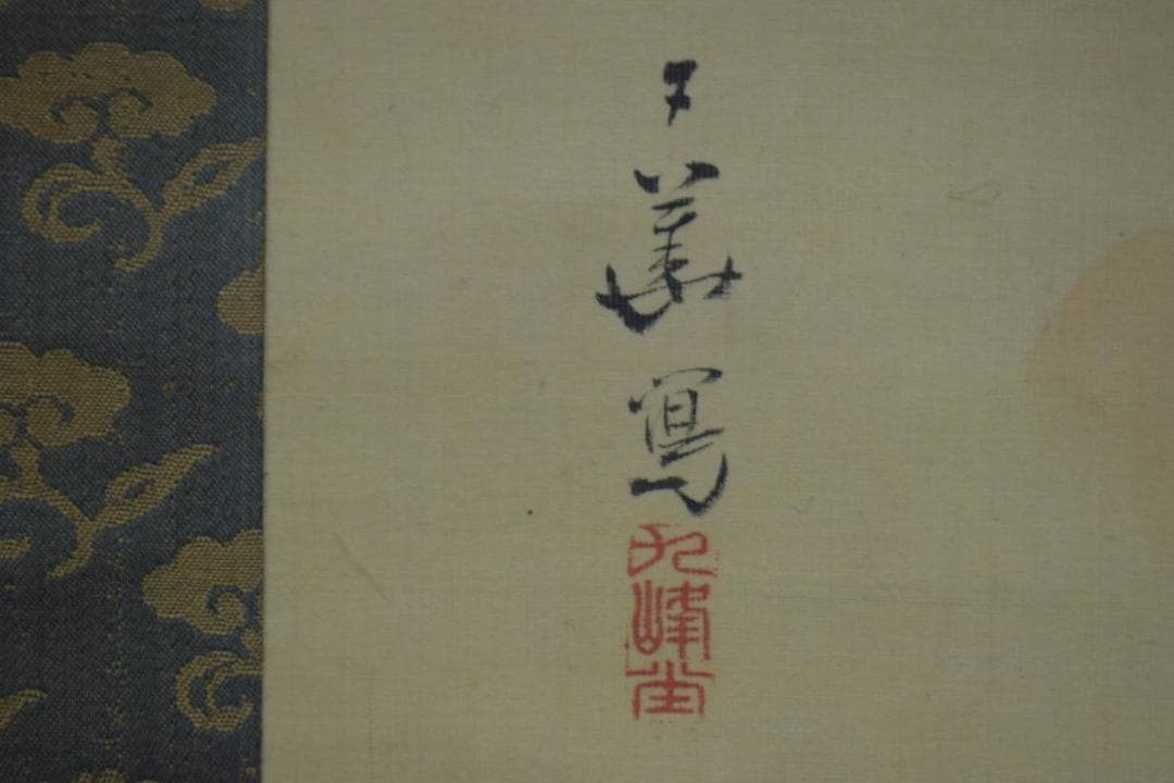 真作/田中日華/京都市/高雄/紅葉山水橋図/布袋屋掛軸HJ-77