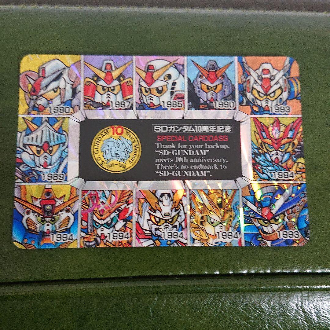 【超美品】SDガンダム10周年記念カードダス