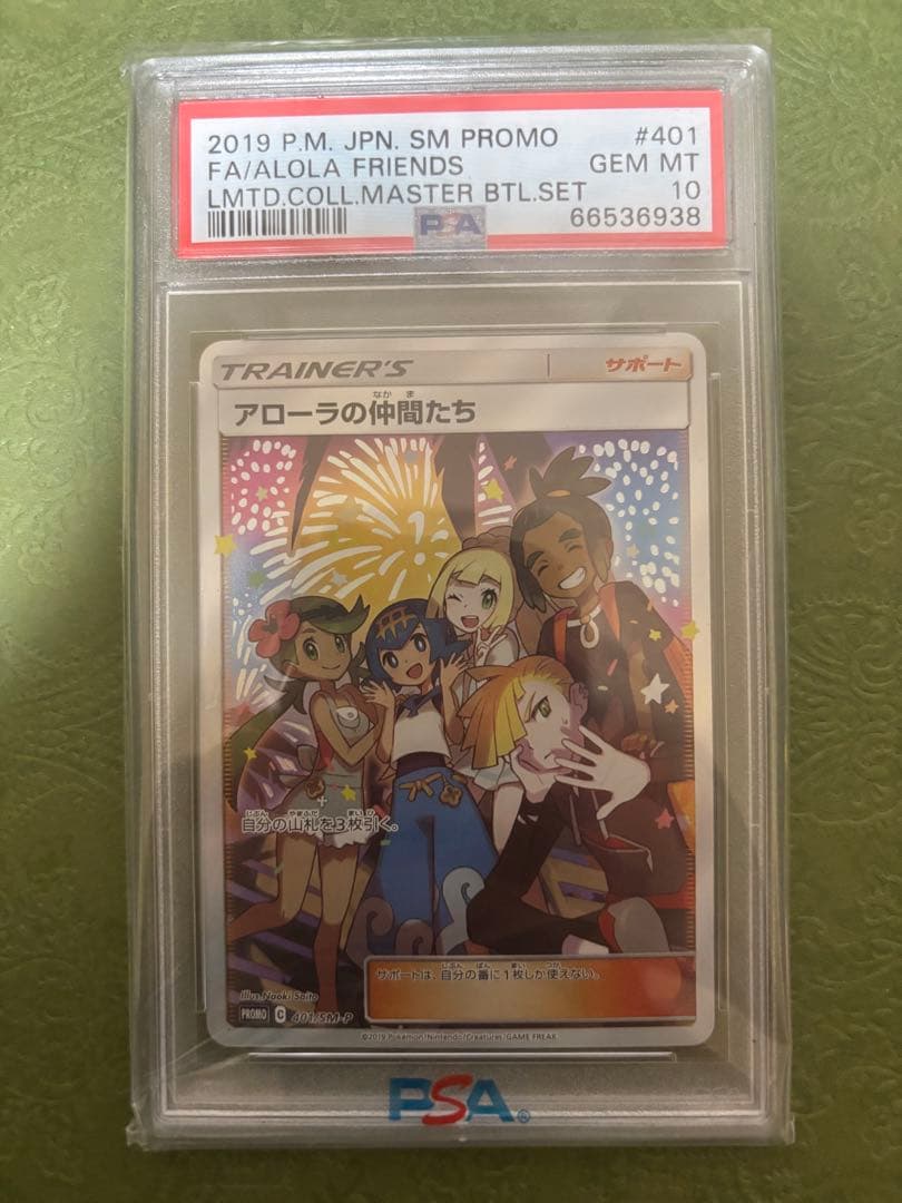 アローラの仲間たち：リミテッドコレクション　マスターバトルセット PSA10